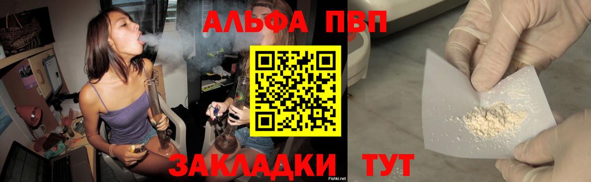 Alfa_PVP VHQ Сергиев Посад