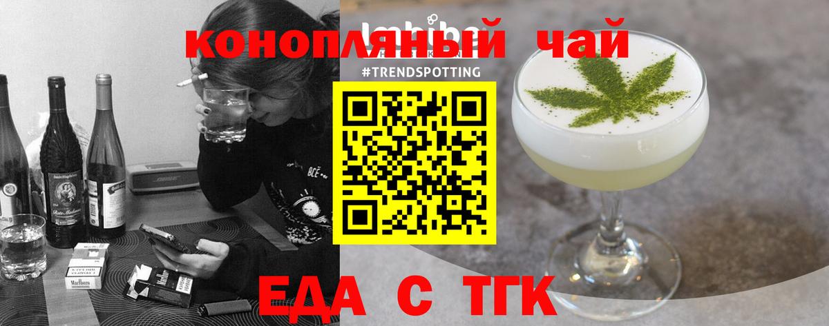 Еда ТГК конопля  Вход с VPN  Сергиев Посад 