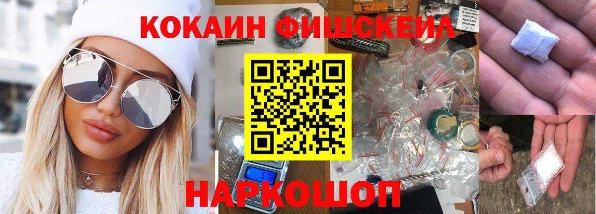 Сергиев Посад  Cocaine Fish Scale  Вход с VPN  КОКАИН Columbia 