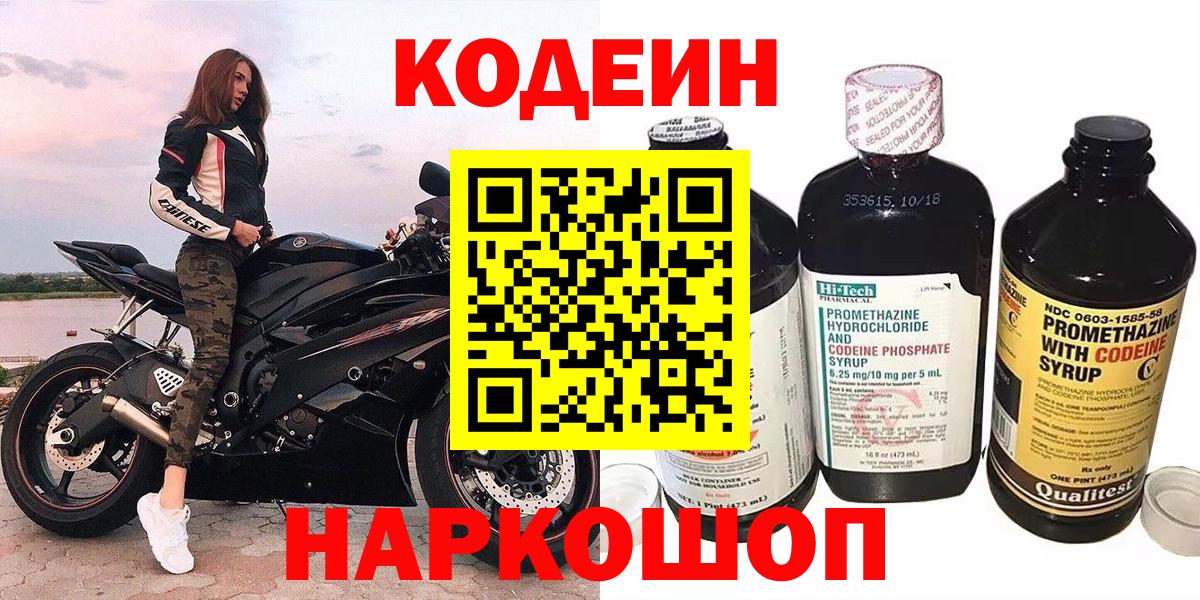 Кодеин напиток Lean (лин) Сергиев Посад