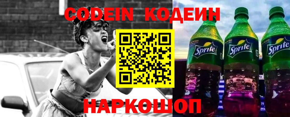 где можно купить   Вход с VPN  Кодеин напиток Lean (лин)  Сергиев Посад  Кодеин Purple Drank 