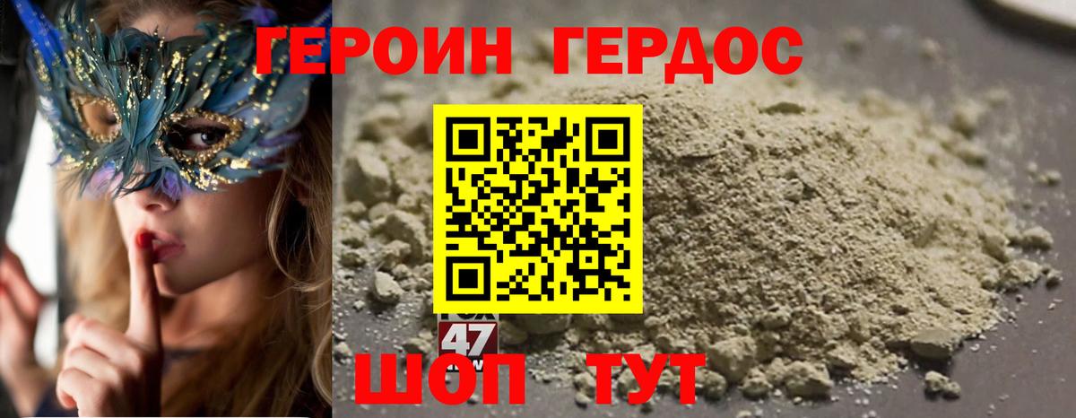 Героин Heroin Сергиев Посад