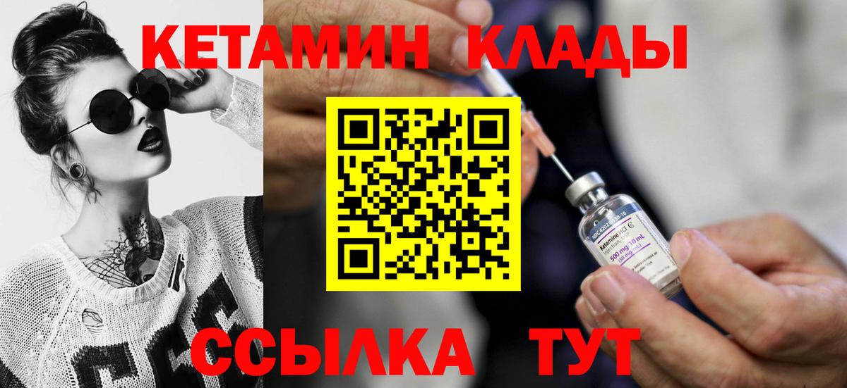 КЕТАМИН VHQ Сергиев Посад