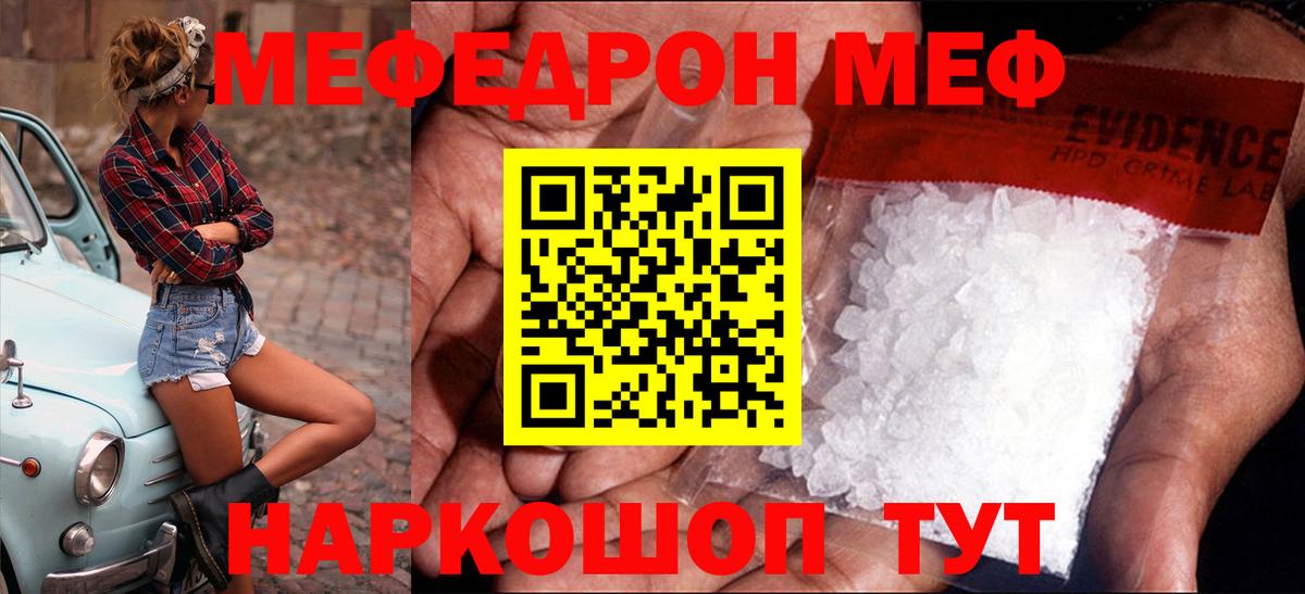 МЯУ-МЯУ  Вход с VPN  Сергиев Посад  Мефедрон кристаллы 