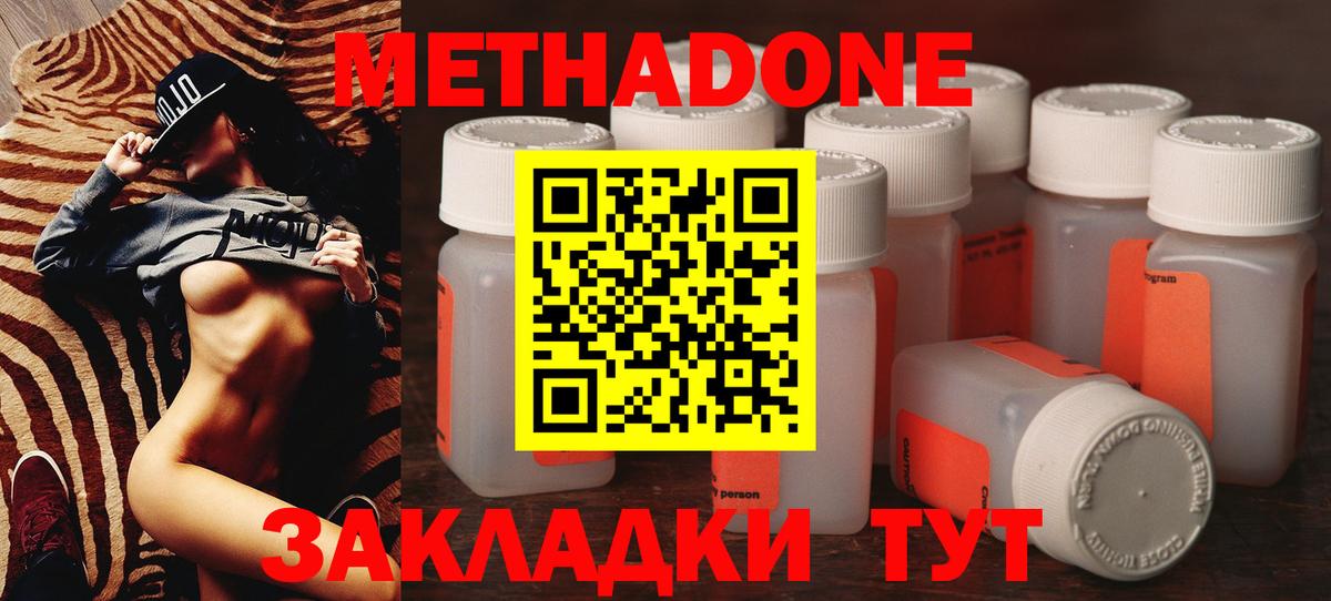 Сергиев Посад  МЕТАДОН белоснежный  Вход с VPN 